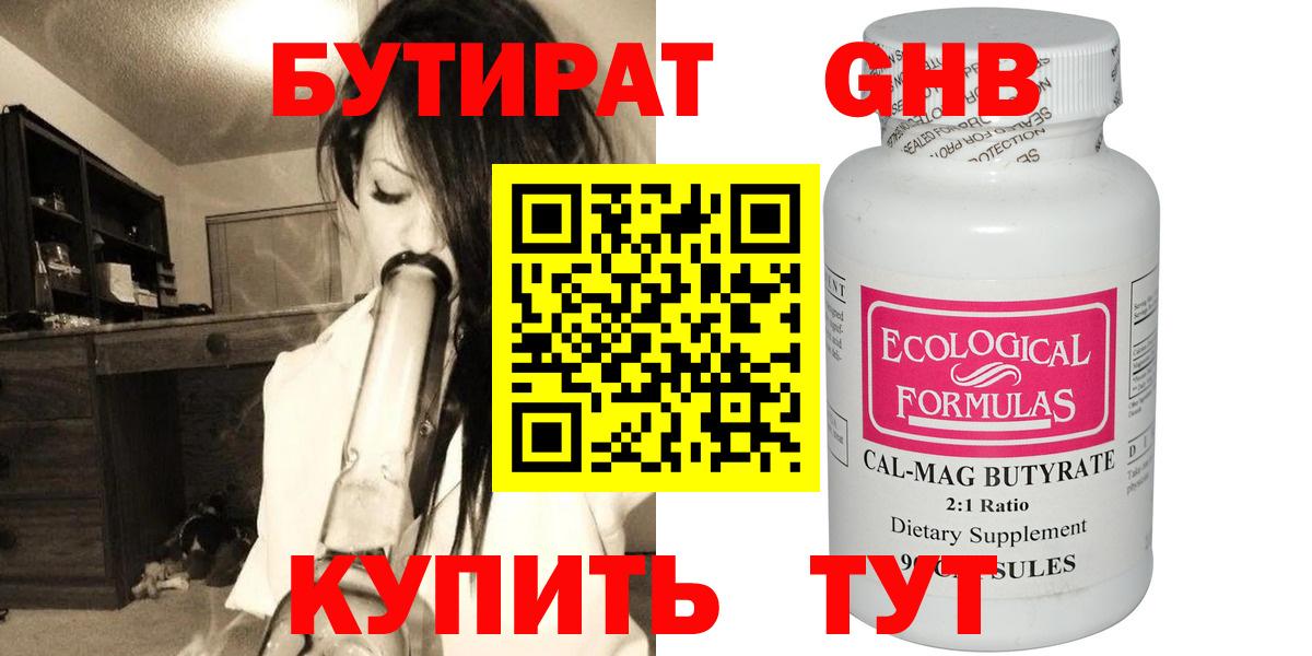 Уфа  БУТИРАТ  Вход с VPN  БУТИРАТ 1.4BDO 