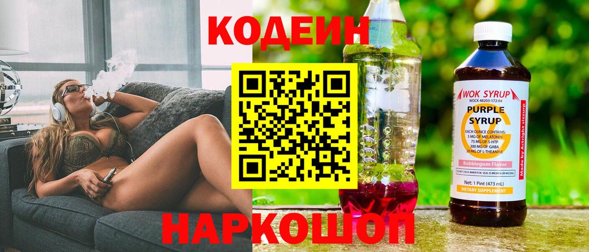 Уфа  Codein напиток Lean (лин)  Кодеин Purple Drank  Вход с VPN 