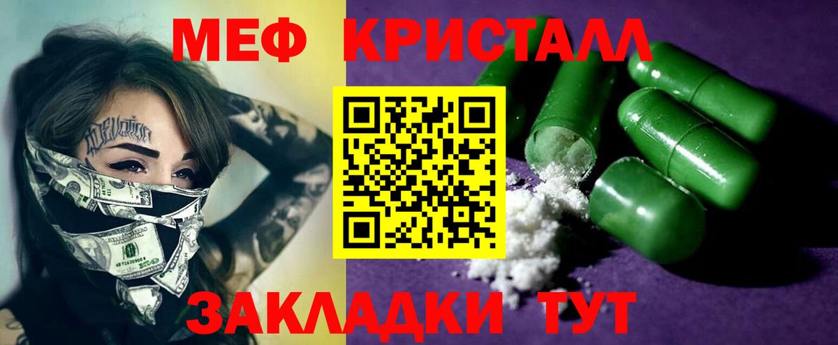 Мефедрон кристаллы Уфа
